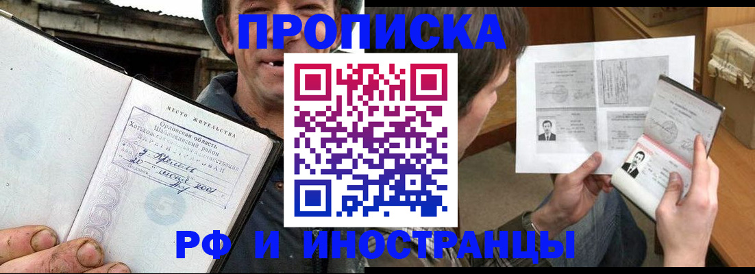 прописка паспорт в Алтайском крае