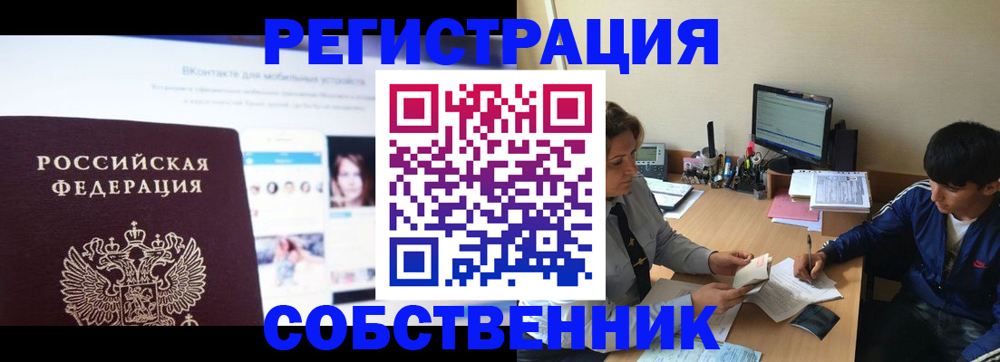 прописка законно в Алтайском крае