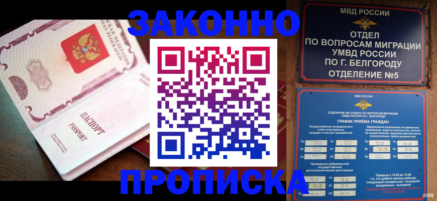 временная регистрация для школы в Алтайском крае