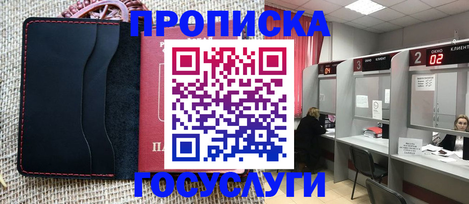 прописка в Алтайском крае
