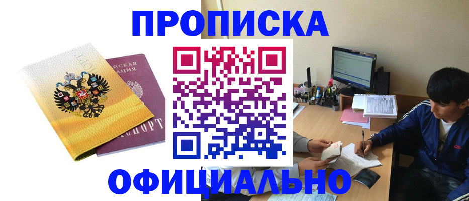 прописка для военкомата в Алтайском крае