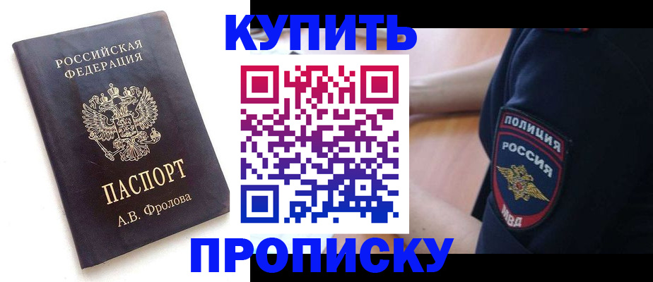 прописка для школы в Алтайском крае