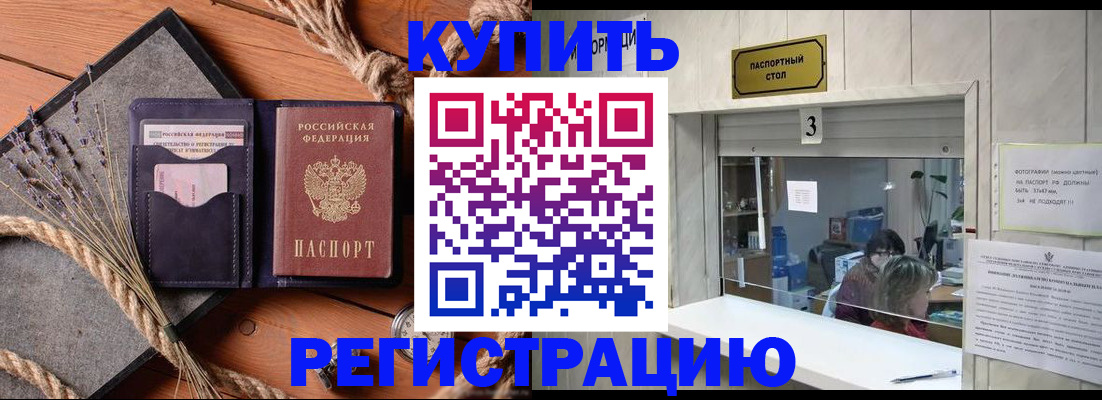 временная регистрация недорого в Алтайском крае