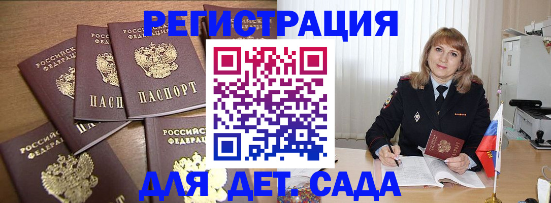 прописка для школы в Алтайском крае